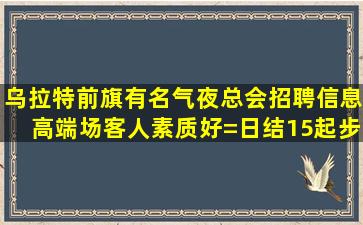 西安KTV招聘
